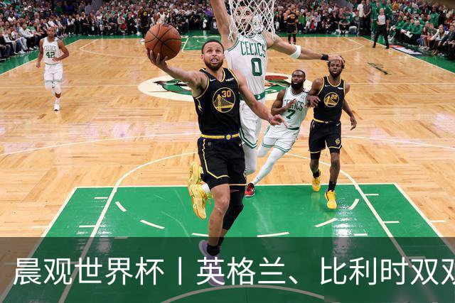晨观世界杯丨英格兰、比利时双双绝境逆转晋级16强
